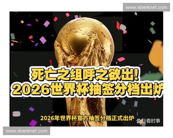 美加墨世界杯亚洲盘口走势深度解析与热门球队夺冠机会预测全景观察